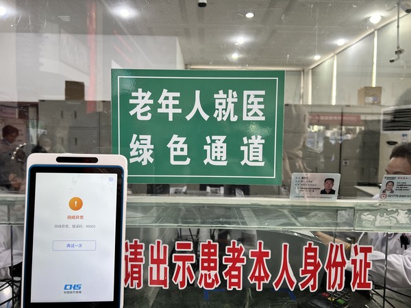 老年人就医绿色通道标识.jpg