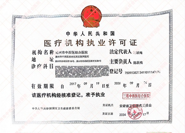 执业许可证-（未标注水印）.jpg