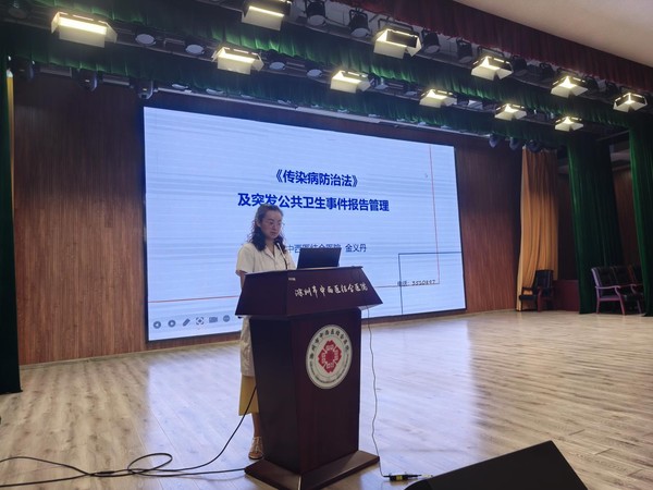 传染病防治法培训.png