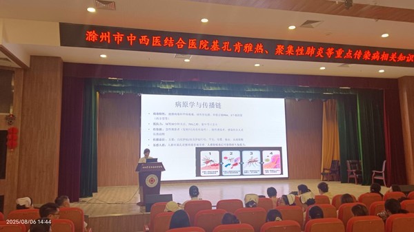 基孔肯雅、聚集性肺炎防控培训班.png