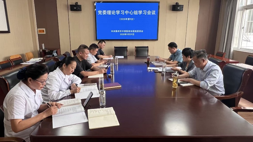 理论中心组学习.jpg