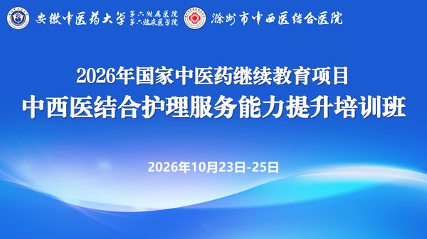 2026年国家中医药继教培训班背景 - 副本_01.png
