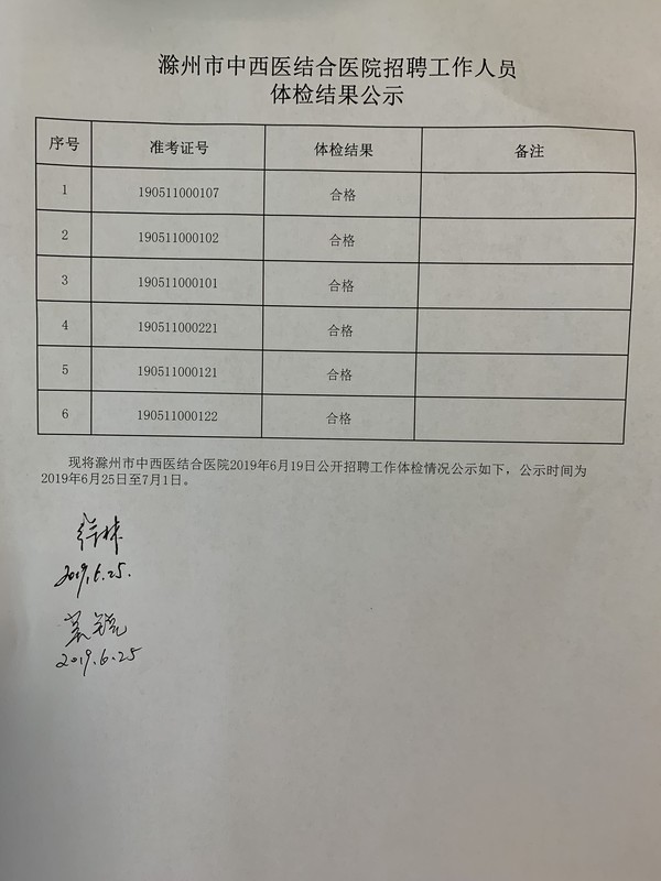 体检公示.jpg
