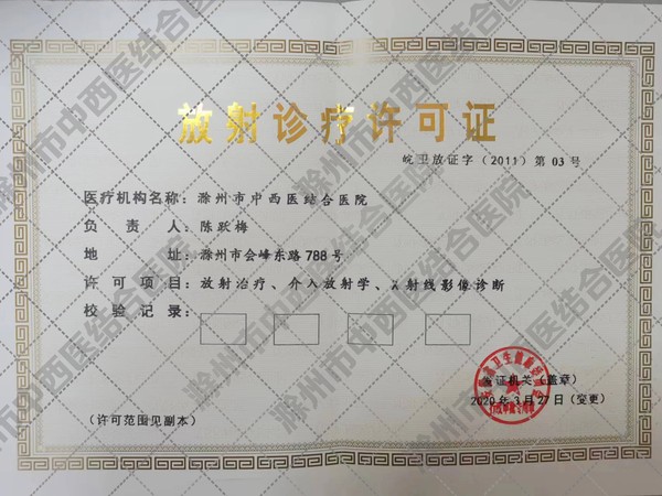 放射诊疗许可证（水印版）.jpg