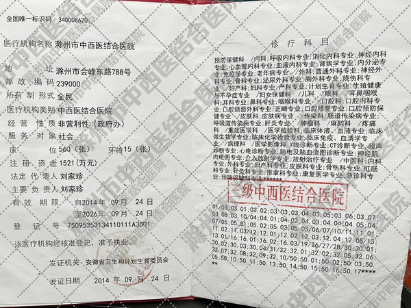 医疗机构执业证副本（水印版）.jpg